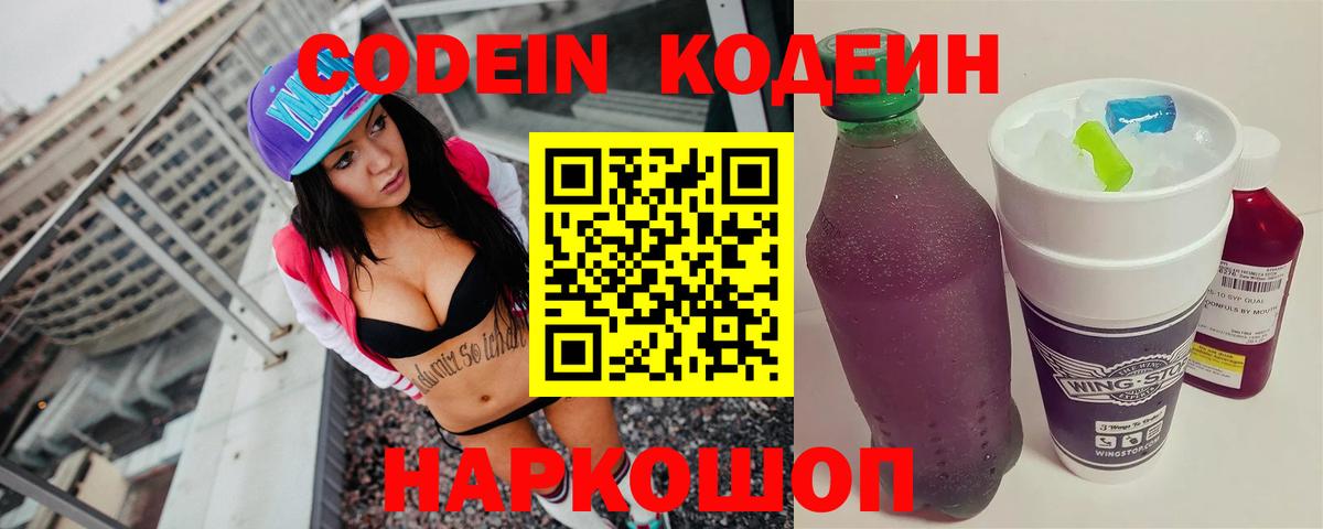 Зима  Кодеин Purple Drank  Вход с VPN 