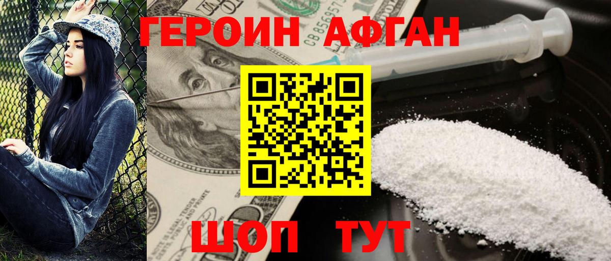 Героин  ГЕРОИН хмурый  Вход с VPN  Зима 