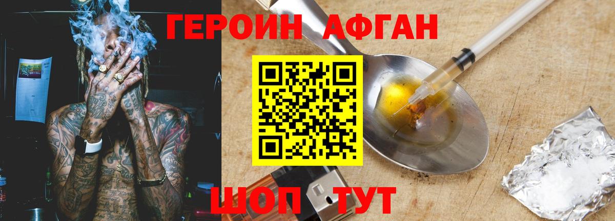 Героин хмурый Зима