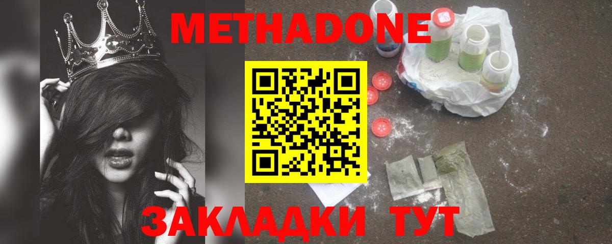 Метадон белоснежный  МЕТАДОН кристалл  Зима  Вход с VPN 