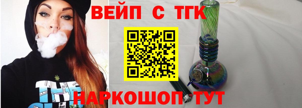 ТГК THC oil  Вход с VPN  ТГК вейп с тгк  Зима 